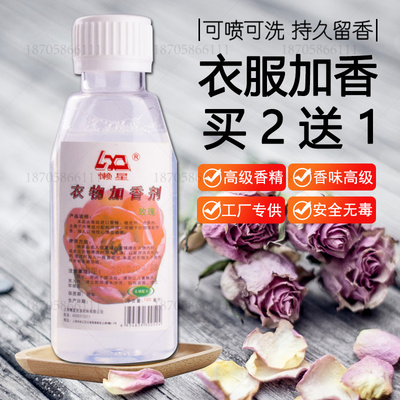 懶星-衣物加香劑100ml